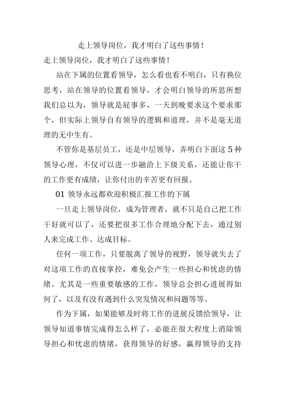 走上领导岗位我才明白了这些事情！.docx_第1页