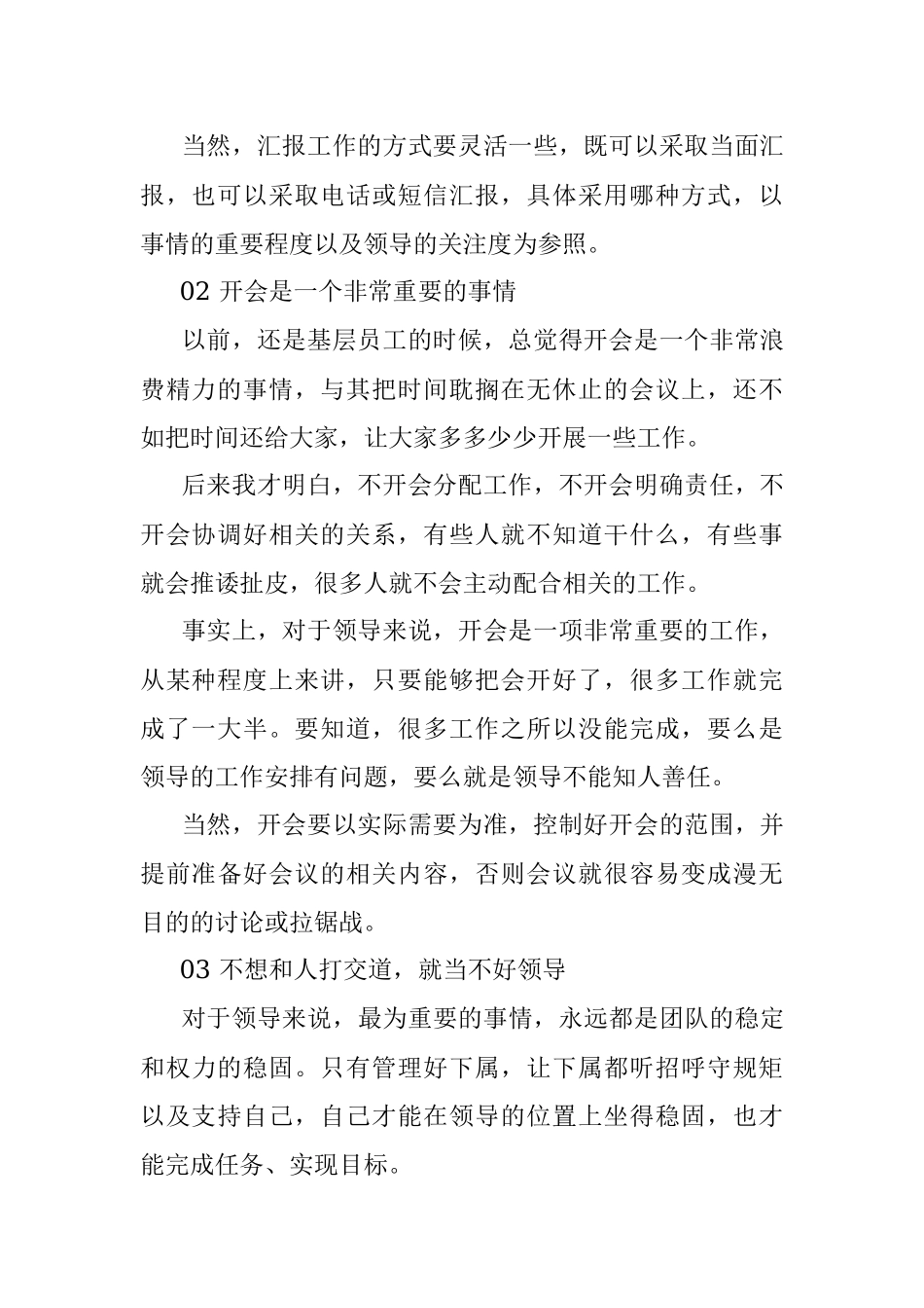 走上领导岗位我才明白了这些事情！.docx_第2页