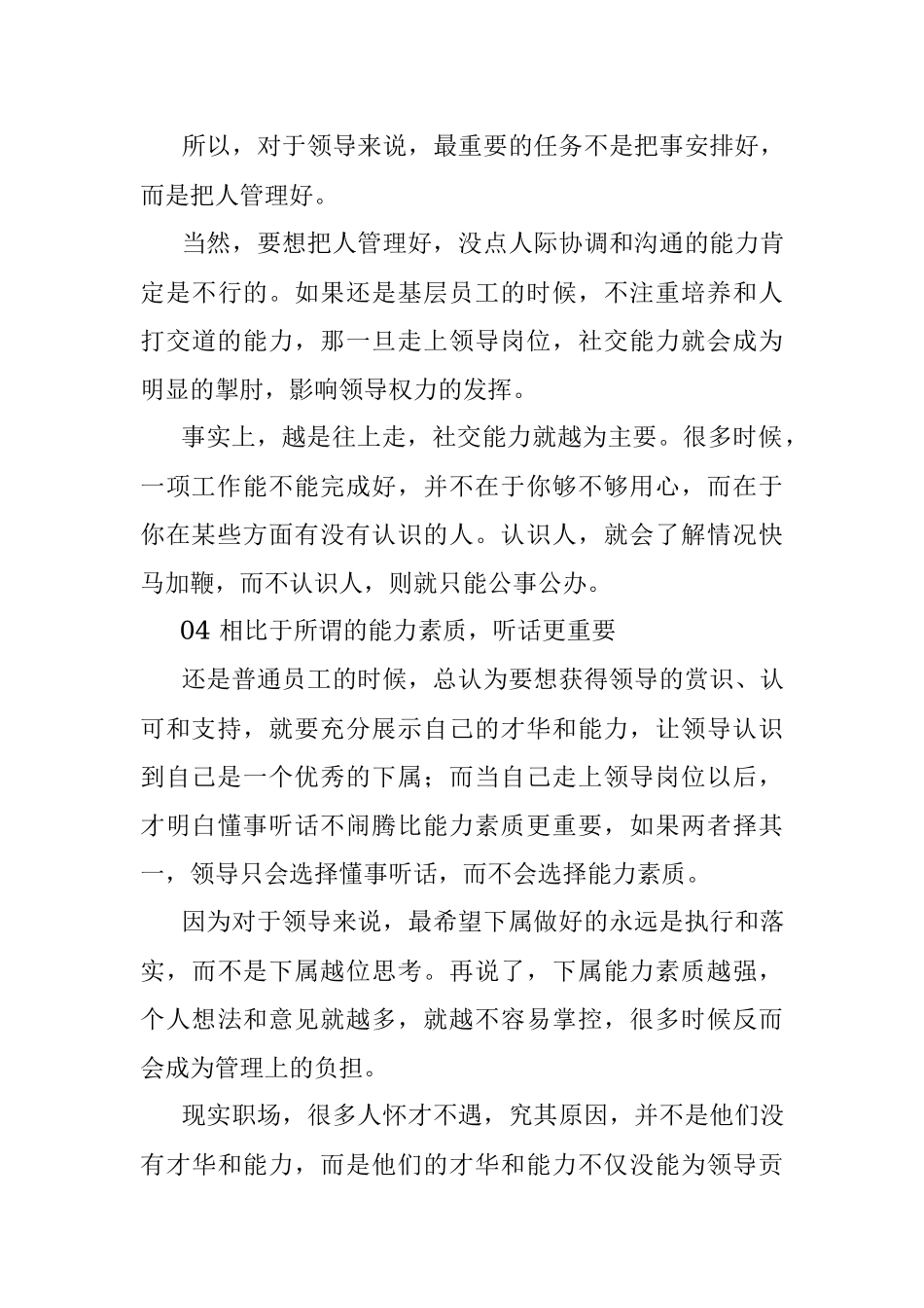 走上领导岗位我才明白了这些事情！.docx_第3页