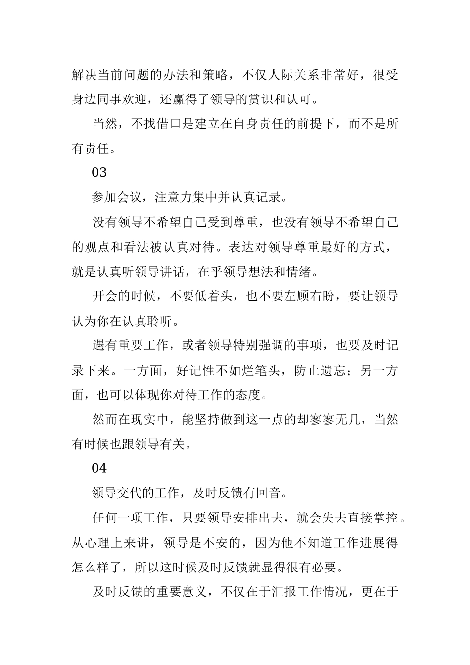 这样做事让领导高看你一眼！_1.docx_第2页