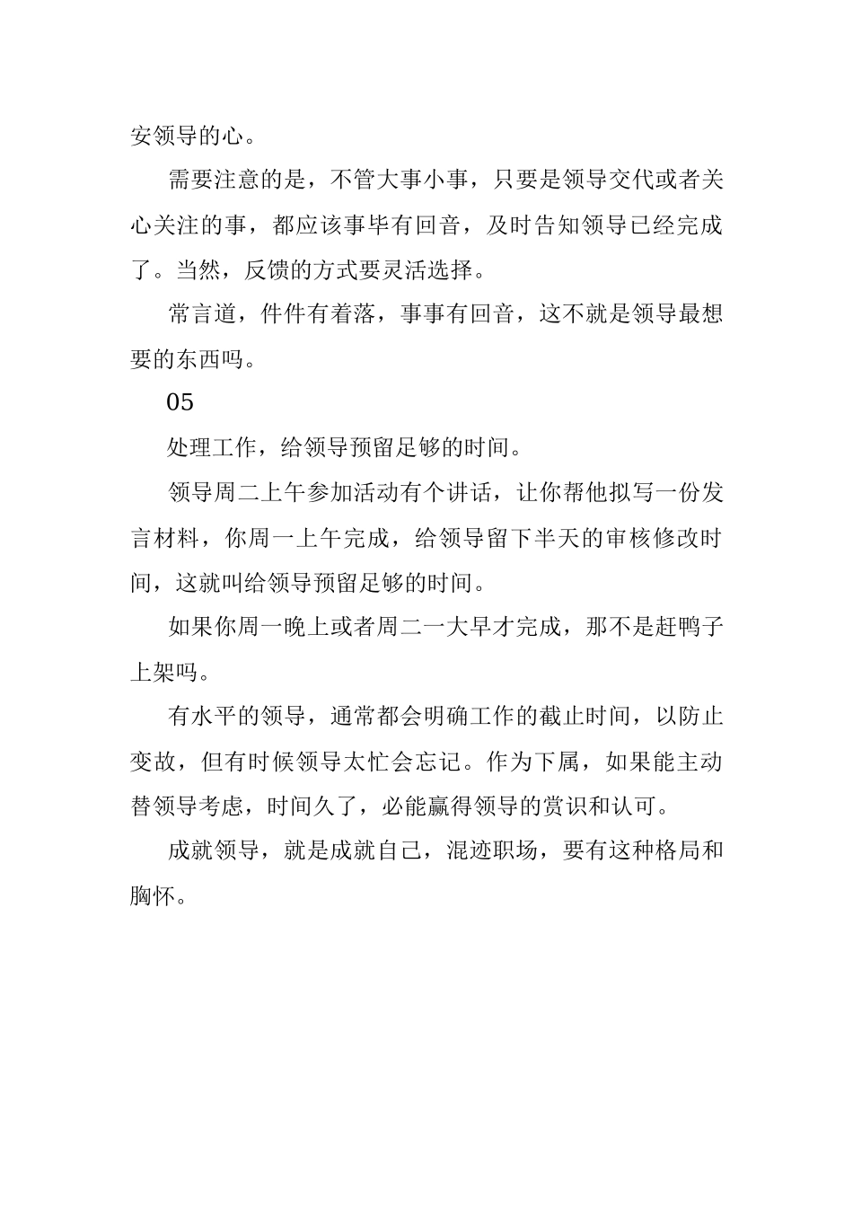 这样做事让领导高看你一眼！_1.docx_第3页