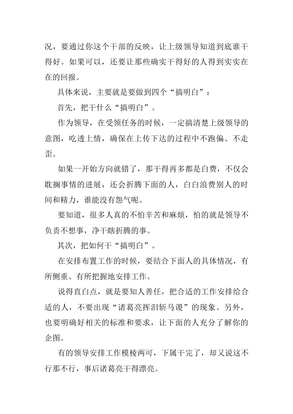 这样的领导才是受欢迎的好领导！.docx_第2页