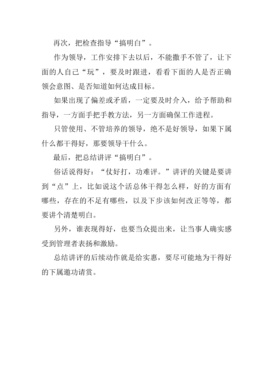 这样的领导才是受欢迎的好领导！.docx_第3页