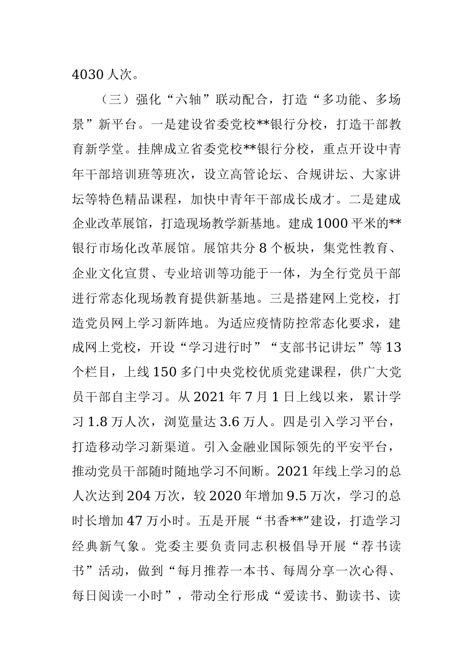 银行加强队伍建设经验做法_1.docx_第3页