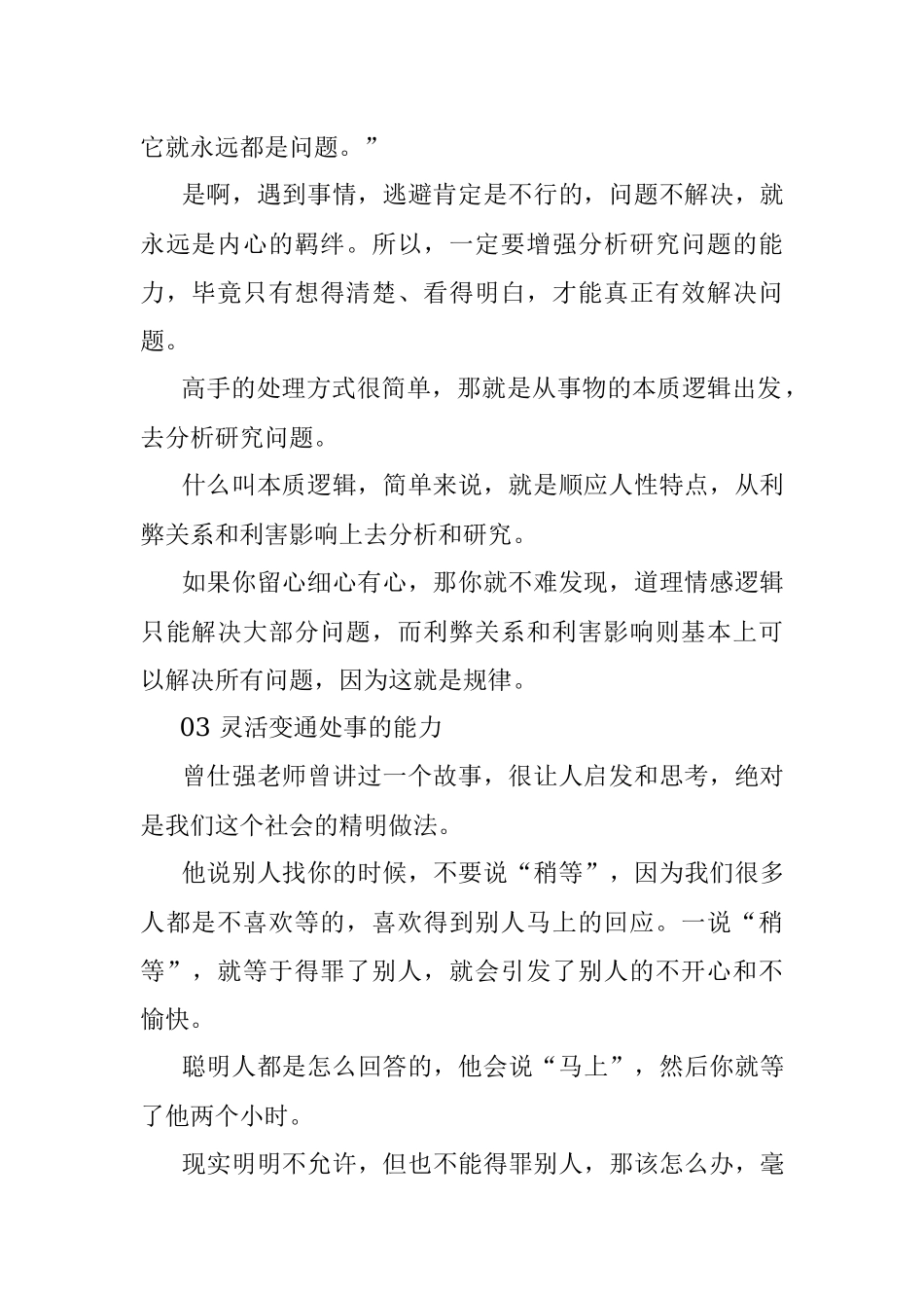 遇事需要具备的5种能力！.docx_第2页