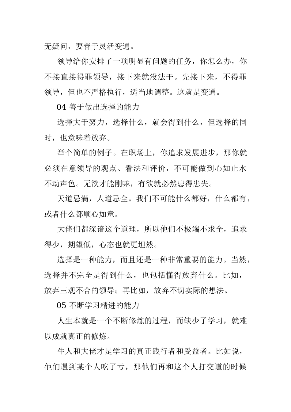 遇事需要具备的5种能力！.docx_第3页