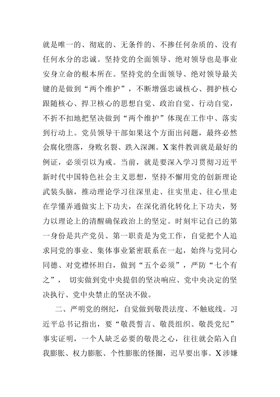 集团公司关于对违法案件警示教育的政治表态.docx_第2页