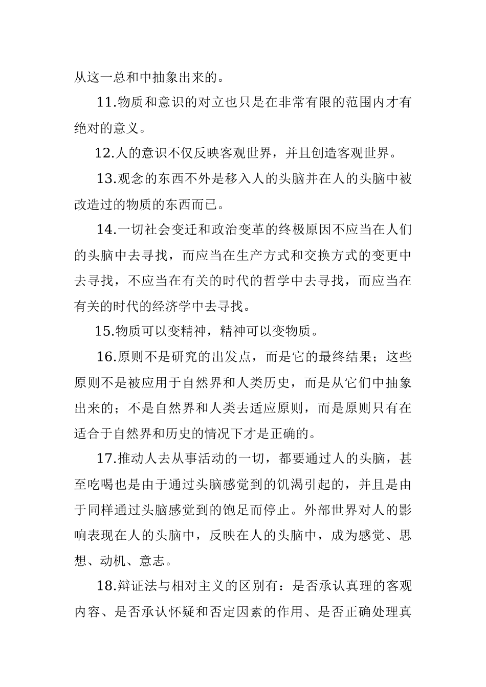 马哲原理的重要命题（61个写作学习参考）.docx_第2页