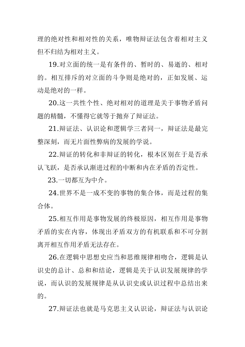 马哲原理的重要命题（61个写作学习参考）.docx_第3页