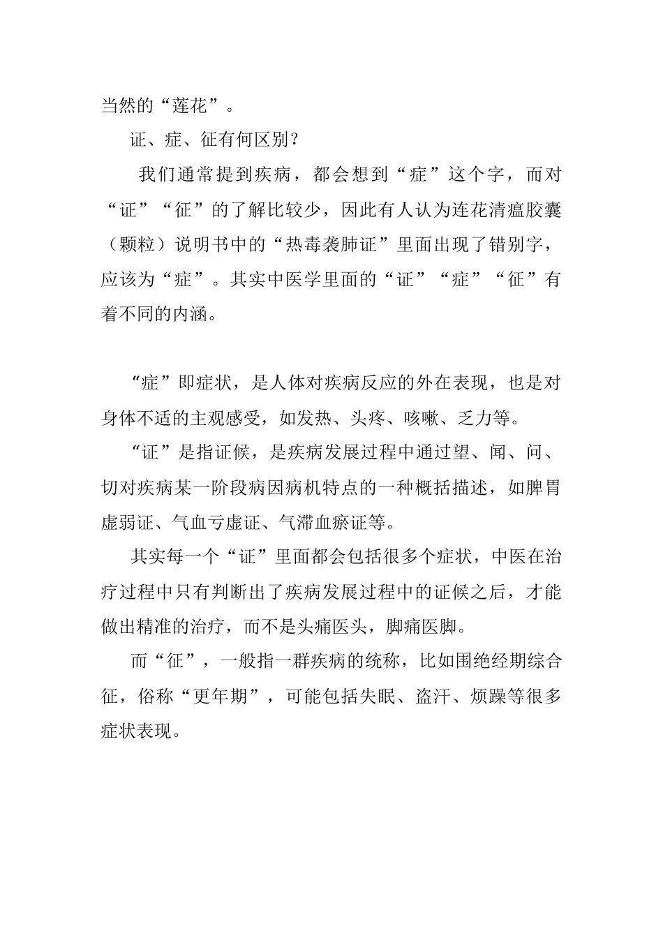 连花清瘟的连、热毒袭肺证的证用错字了吗？.docx_第2页