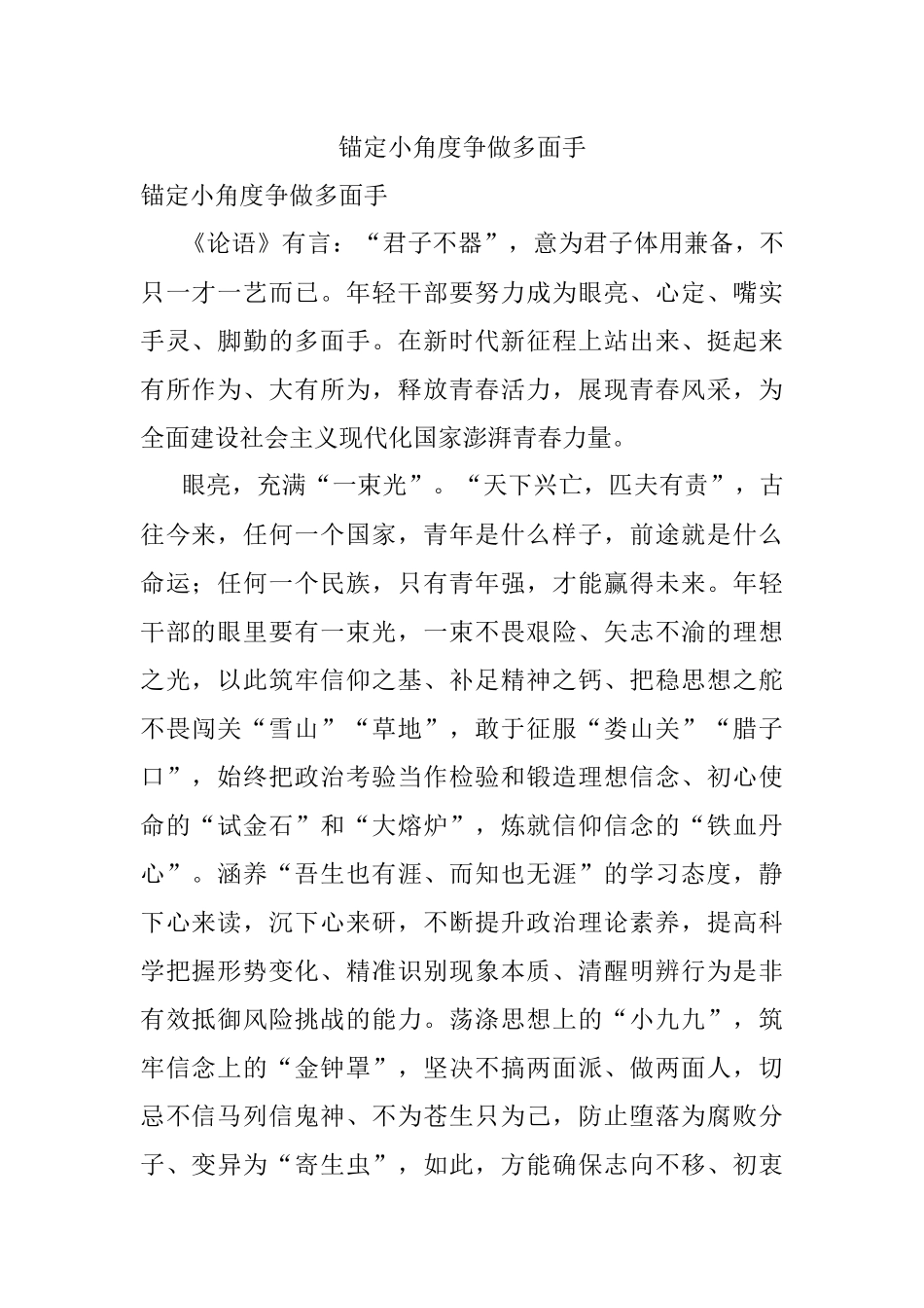 锚定小角度争做多面手.docx_第1页