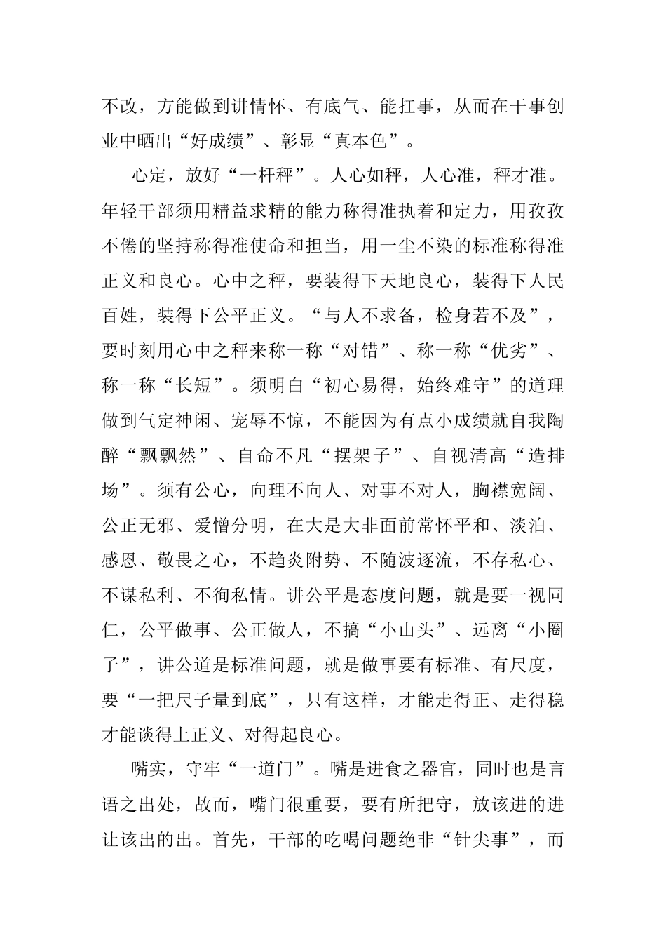 锚定小角度争做多面手.docx_第2页