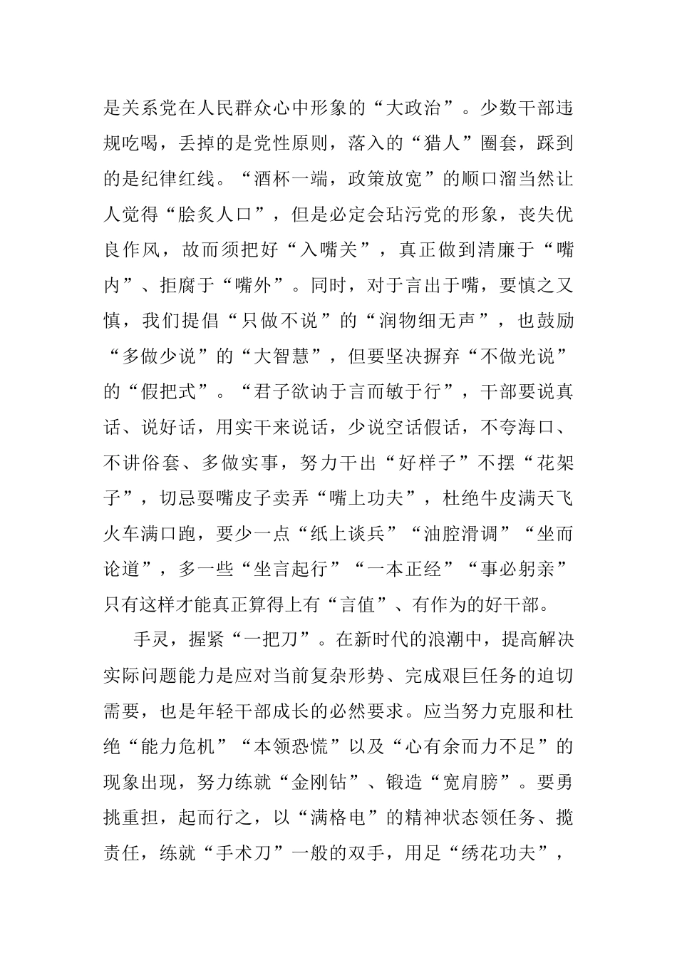 锚定小角度争做多面手.docx_第3页