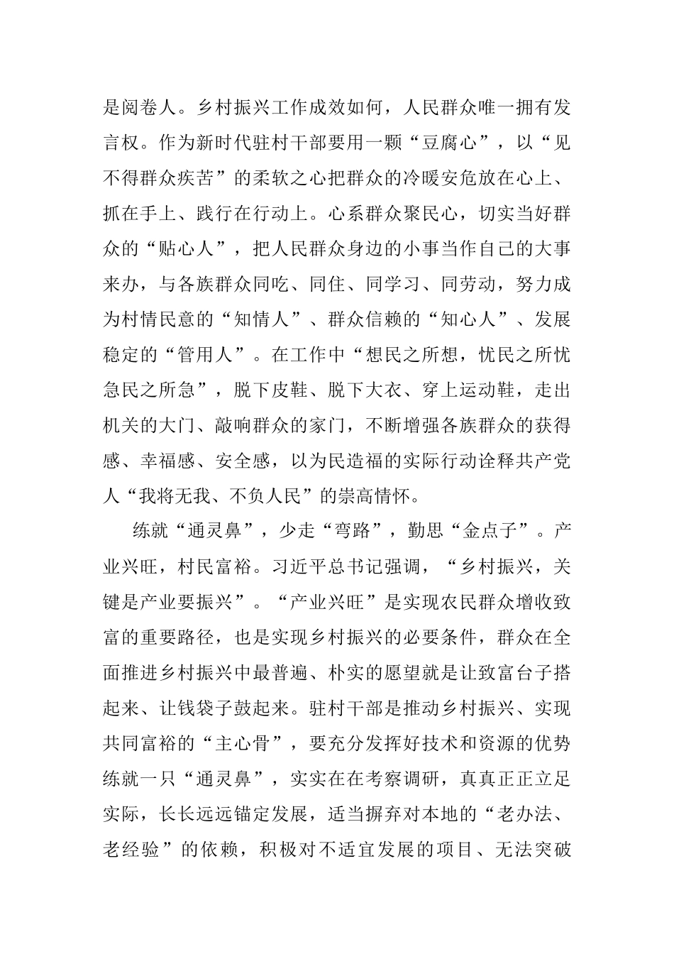 驻村干部不妨多些刀子嘴、豆腐心、通灵鼻.docx_第2页