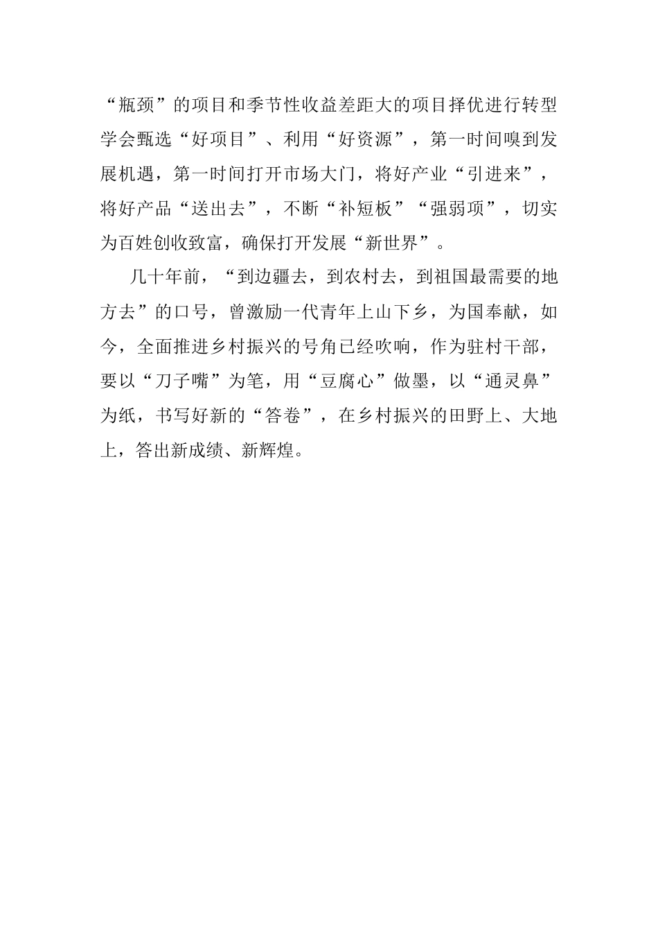 驻村干部不妨多些刀子嘴、豆腐心、通灵鼻.docx_第3页