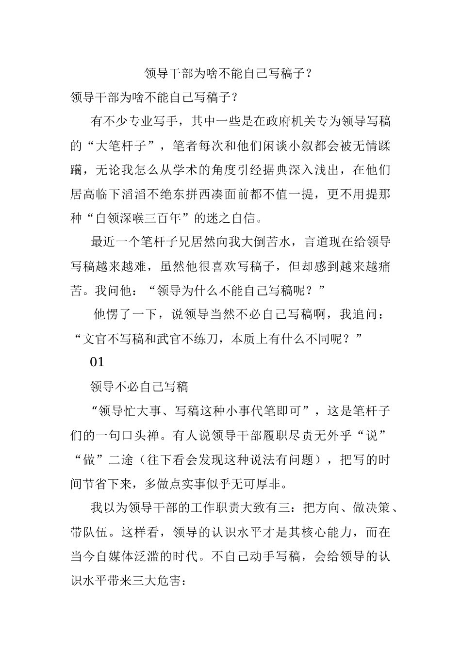 领导干部为啥不能自己写稿子？.docx_第1页