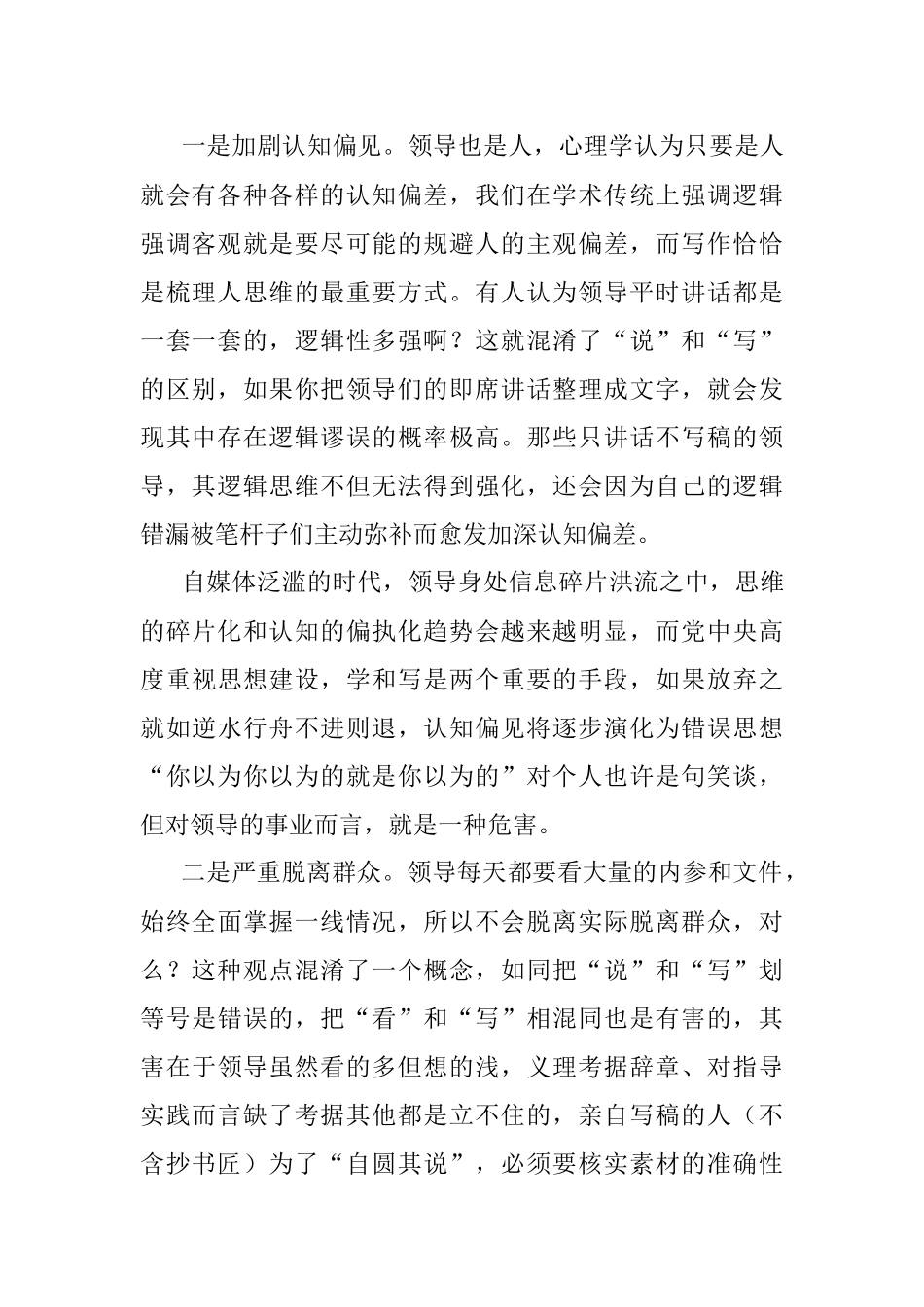 领导干部为啥不能自己写稿子？.docx_第2页