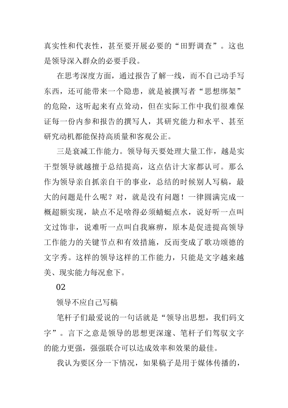 领导干部为啥不能自己写稿子？.docx_第3页
