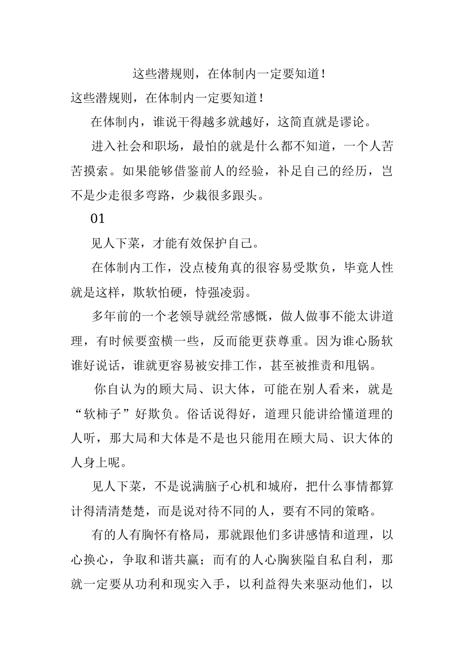 这些潜规则在体制内一定要知道！.docx_第1页