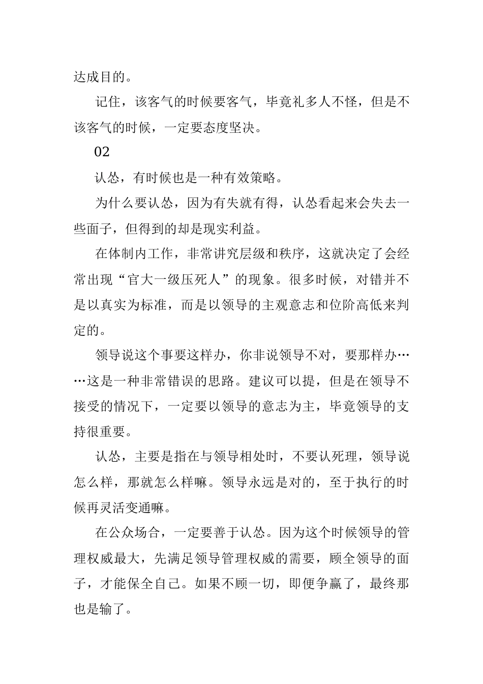 这些潜规则在体制内一定要知道！.docx_第2页