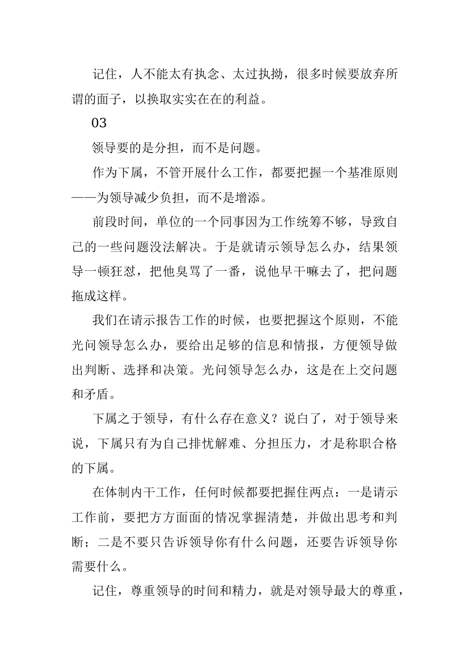 这些潜规则在体制内一定要知道！.docx_第3页