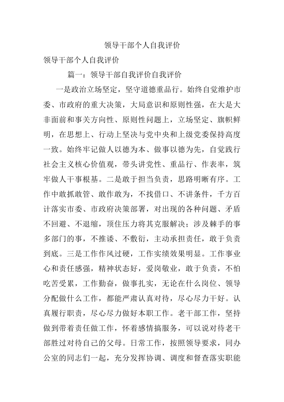 领导干部个人自我评价.docx_第1页