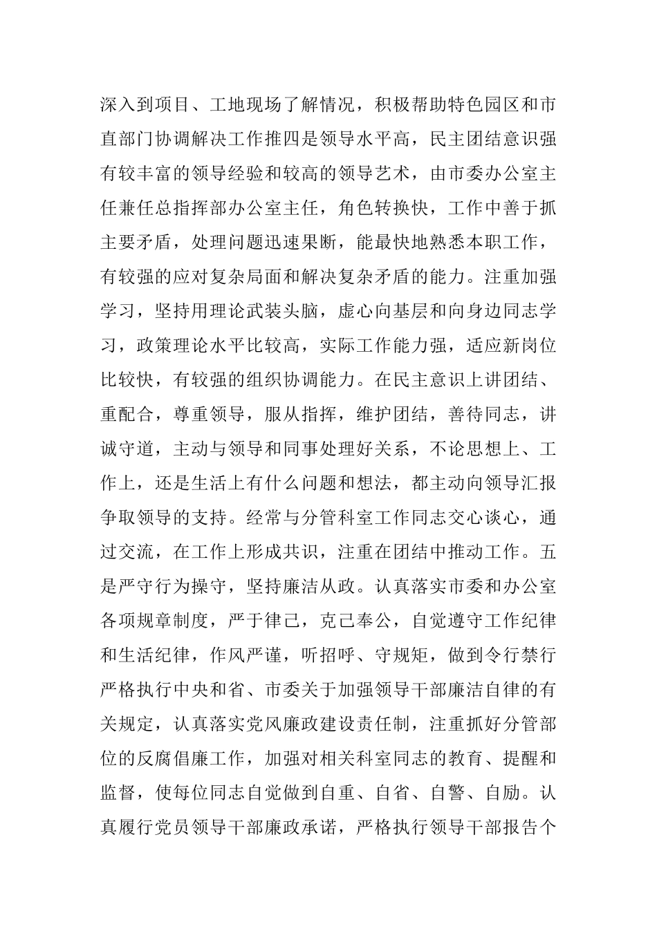 领导干部个人自我评价.docx_第2页