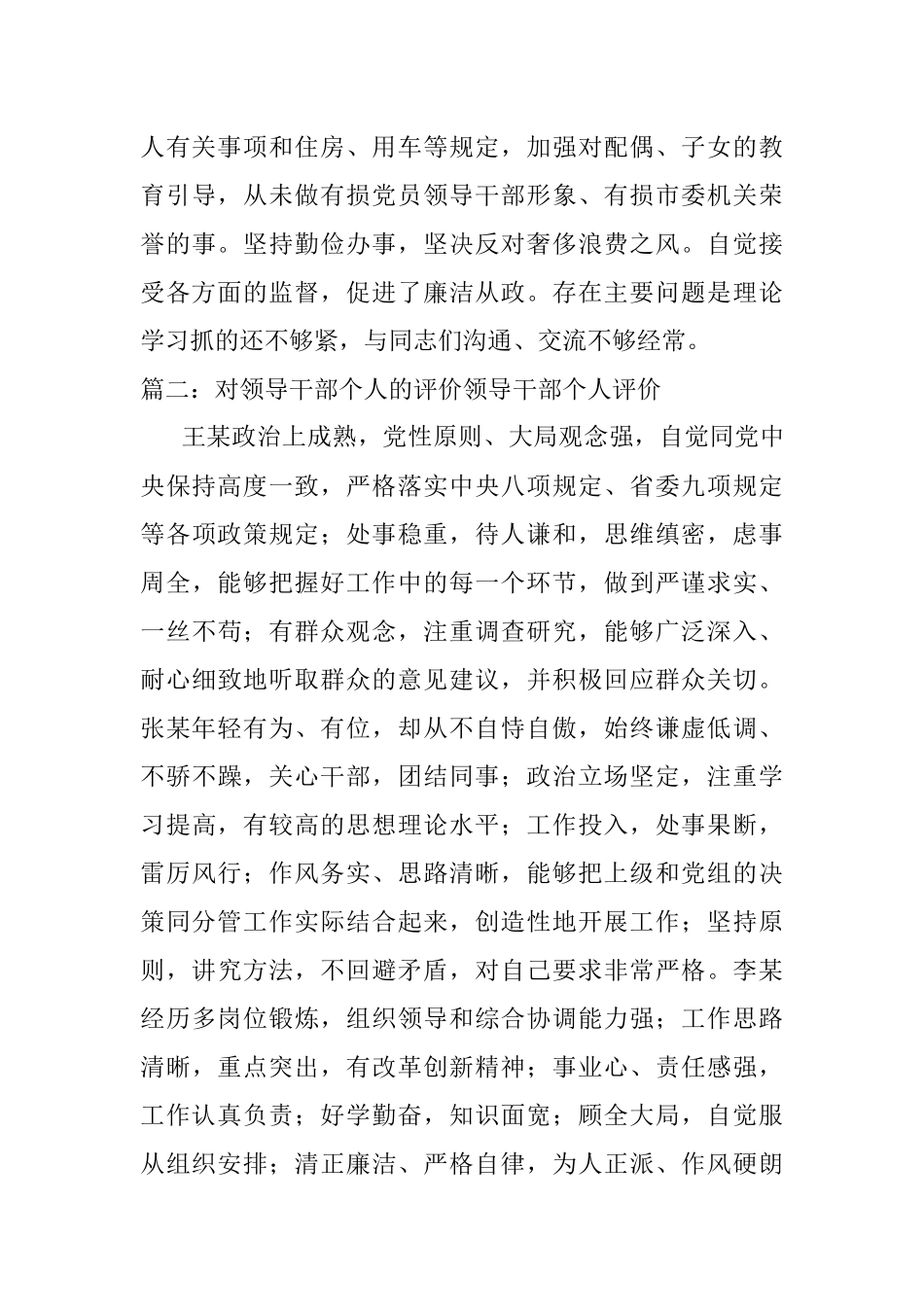 领导干部个人自我评价.docx_第3页
