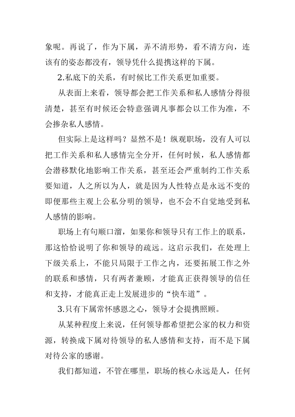 那些领导永远不会主动告诉你的事情！.docx_第2页