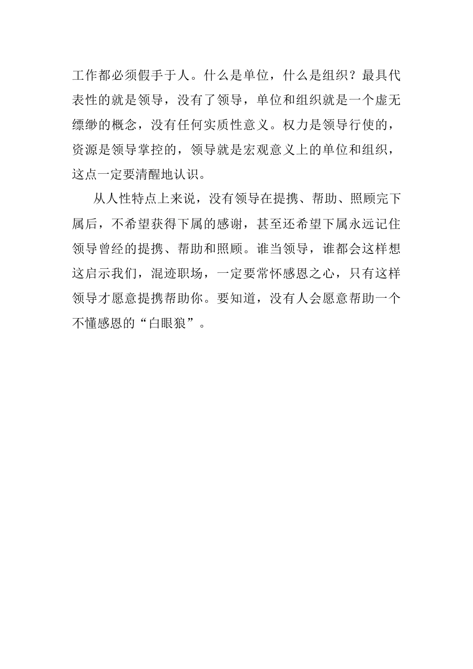 那些领导永远不会主动告诉你的事情！.docx_第3页