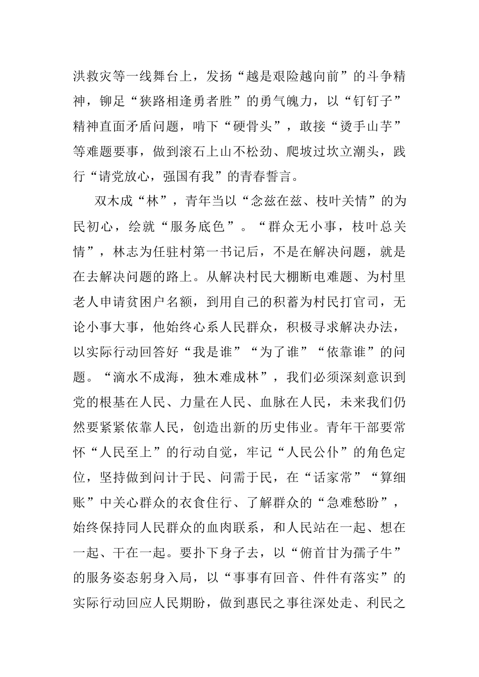 青年当成木成林成森.docx_第2页