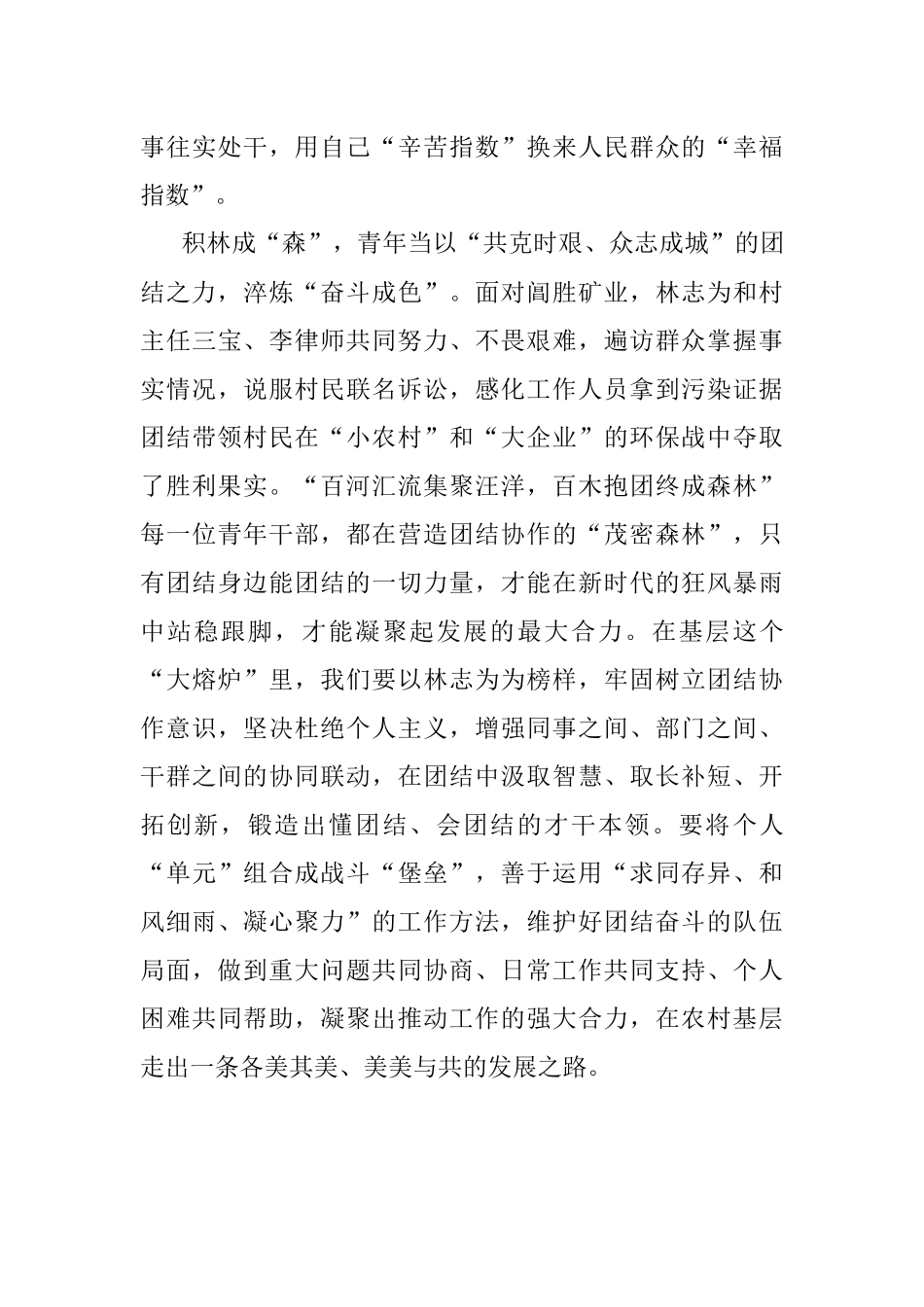 青年当成木成林成森.docx_第3页