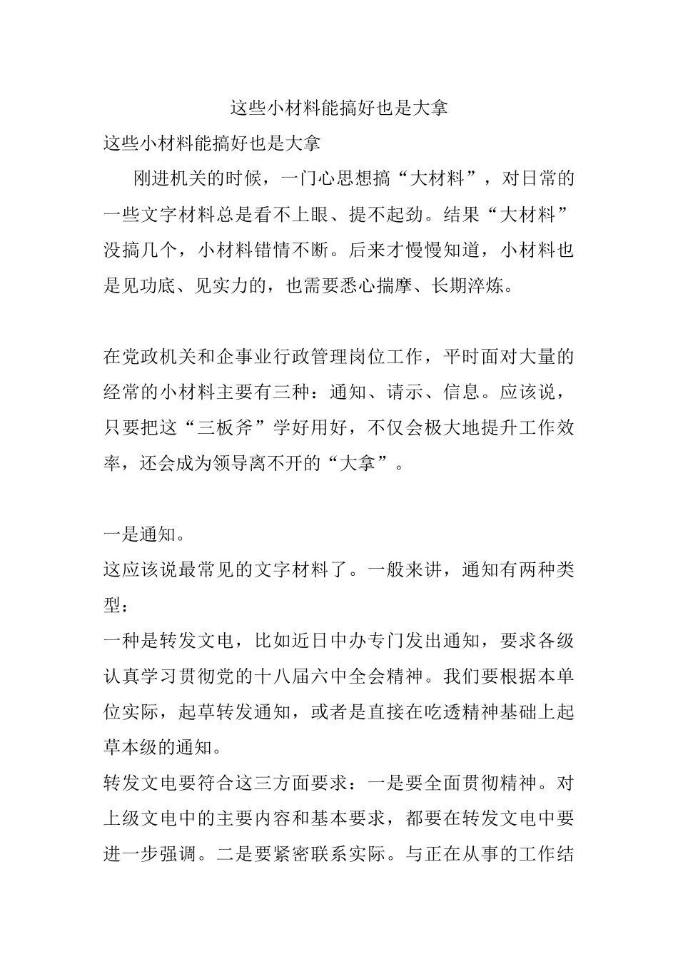 这些小材料能搞好也是大拿.docx_第1页