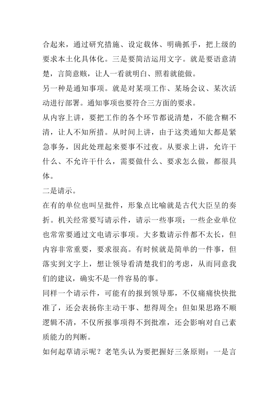 这些小材料能搞好也是大拿.docx_第2页