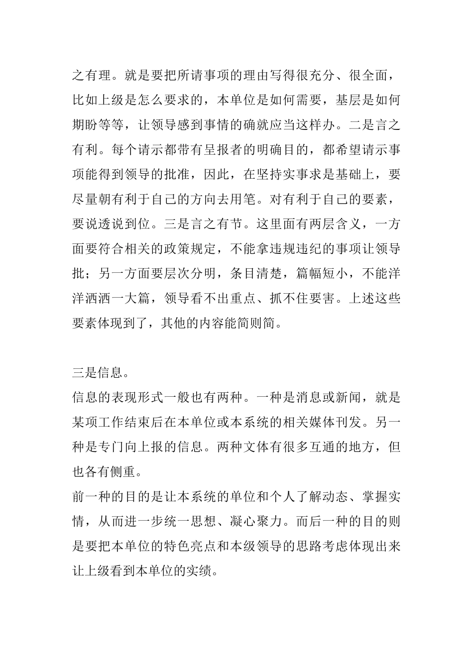 这些小材料能搞好也是大拿.docx_第3页