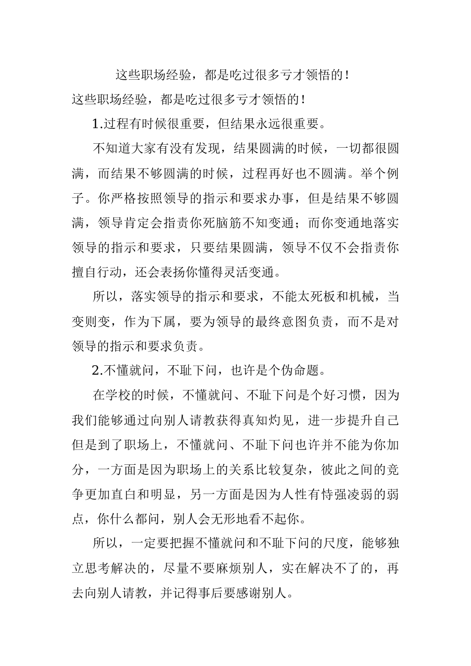 这些职场经验都是吃过很多亏才领悟的！.docx_第1页