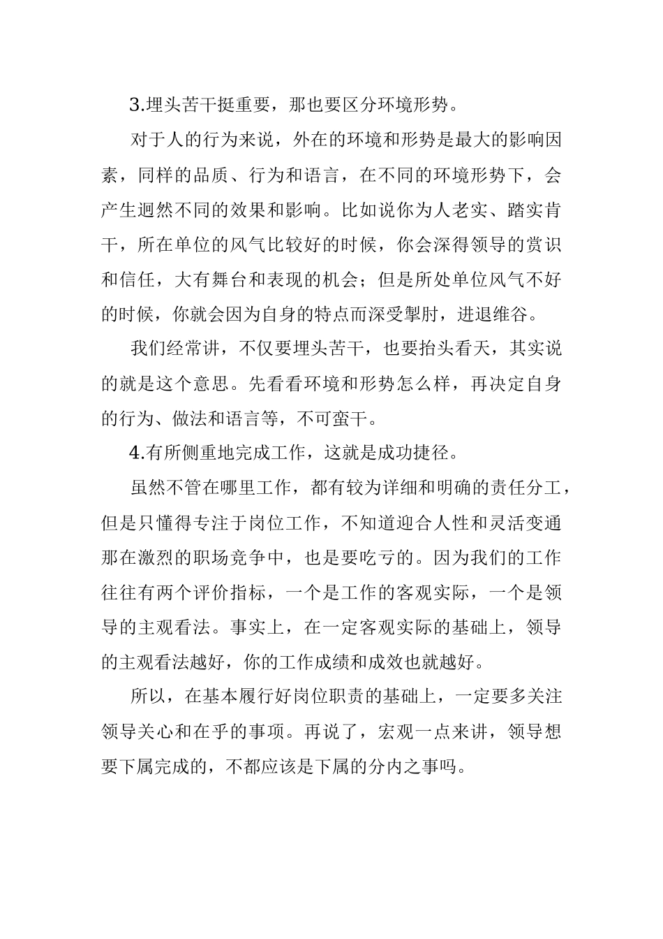 这些职场经验都是吃过很多亏才领悟的！.docx_第2页