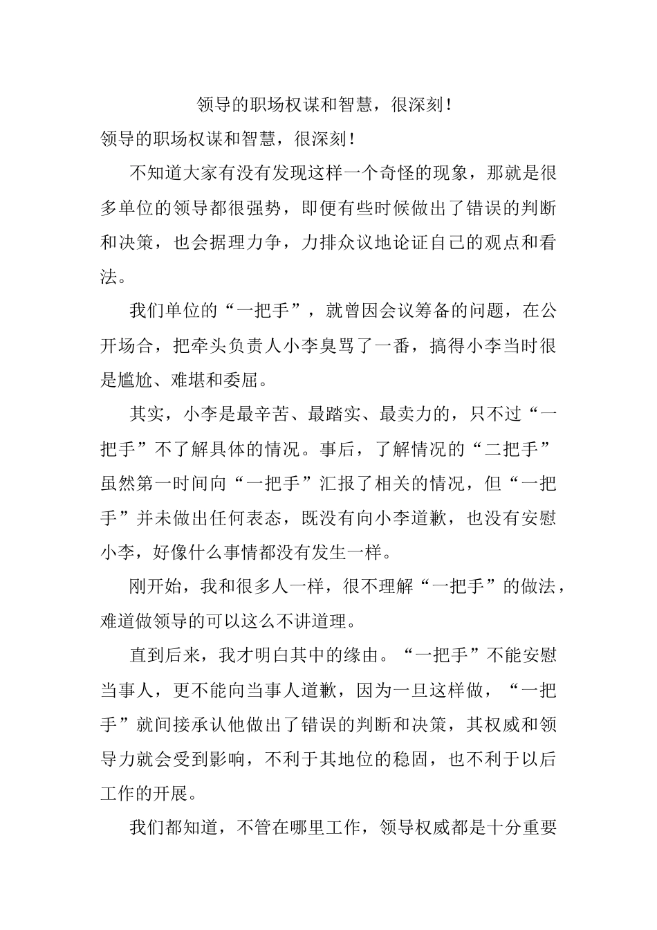 领导的职场权谋和智慧很深刻！.docx_第1页