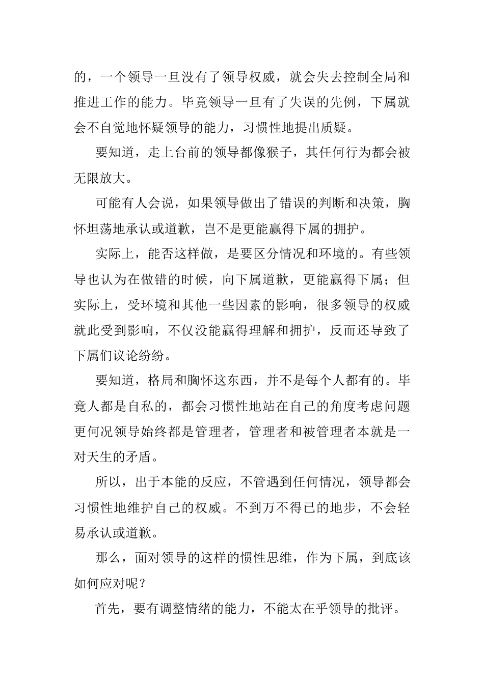 领导的职场权谋和智慧很深刻！.docx_第2页
