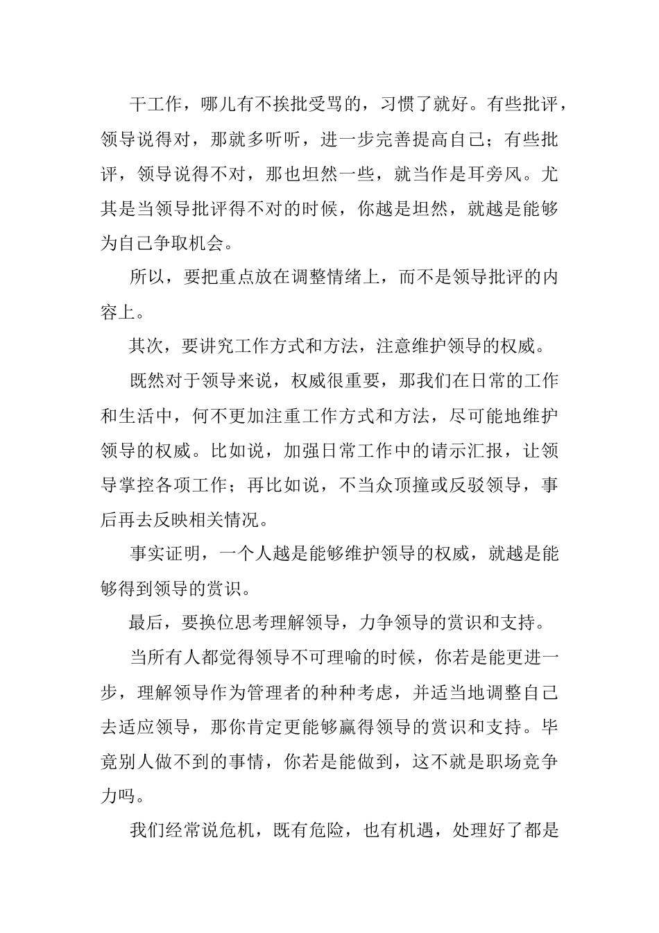 领导的职场权谋和智慧很深刻！.docx_第3页