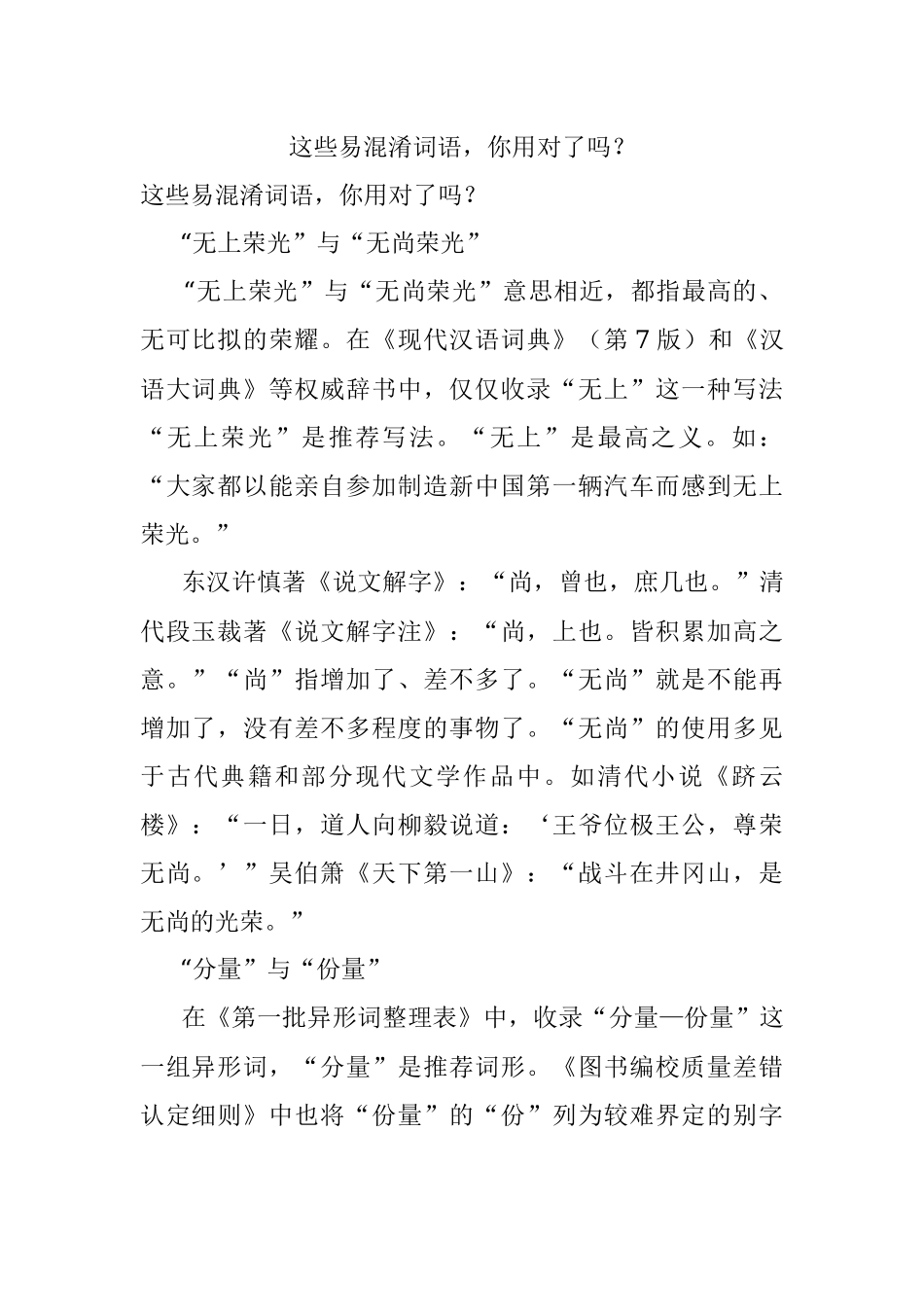 这些易混淆词语你用对了吗？.docx_第1页