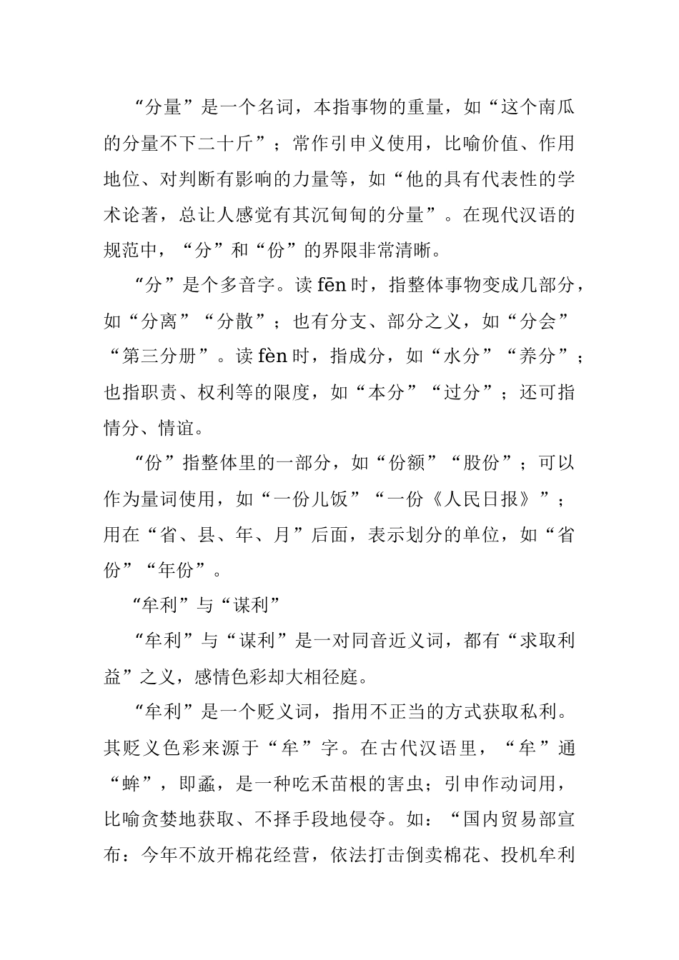 这些易混淆词语你用对了吗？.docx_第2页