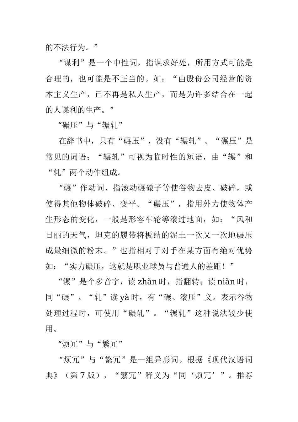 这些易混淆词语你用对了吗？.docx_第3页