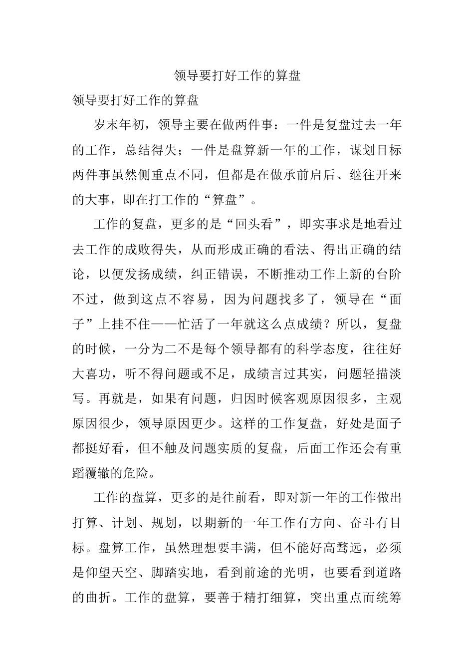 领导要打好工作的算盘.docx_第1页