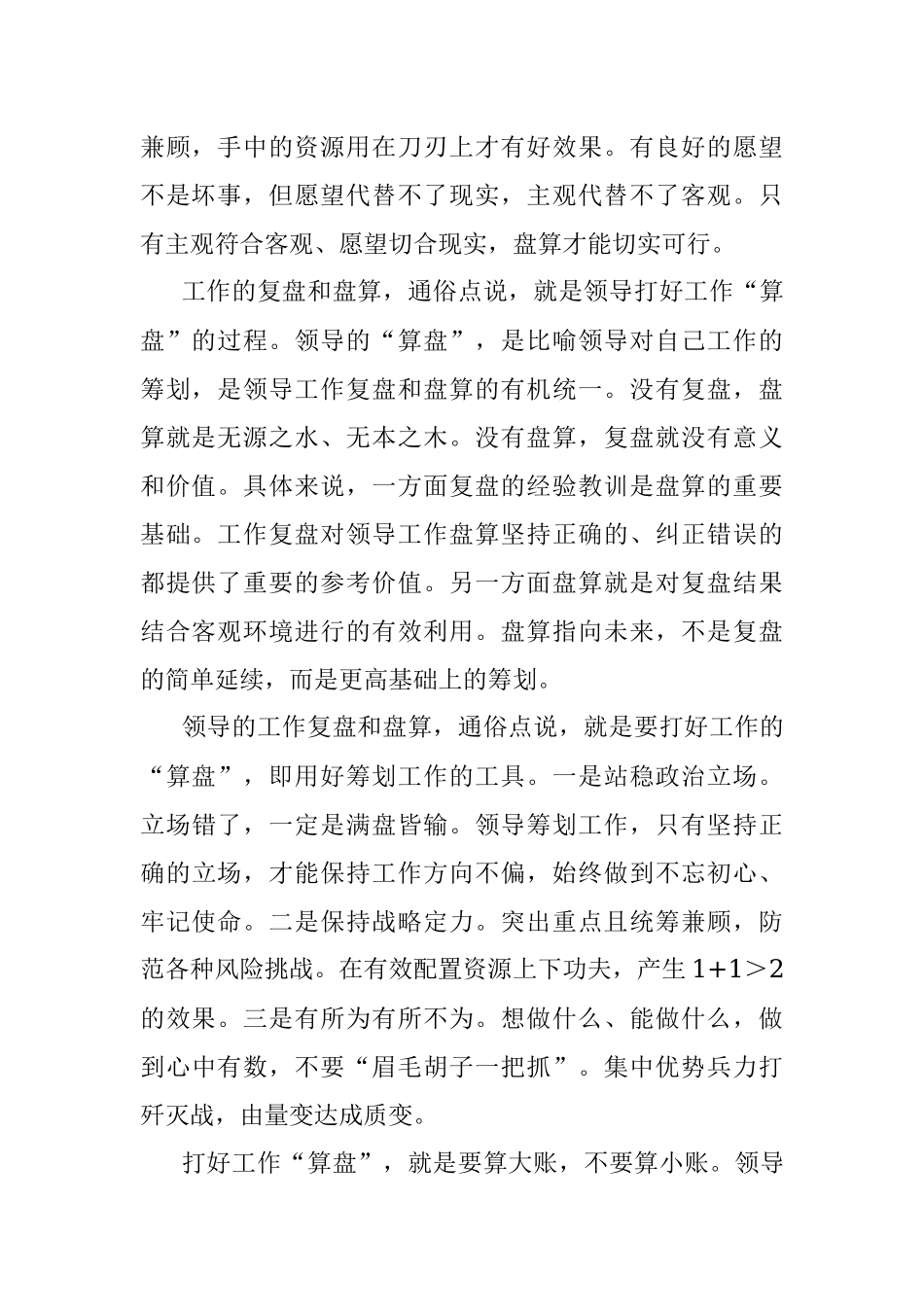 领导要打好工作的算盘.docx_第2页