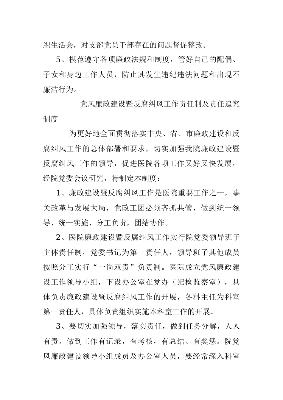 领导班子成员党风廉政建设“一岗双责”职责.党风廉政建设制度.docx_第3页
