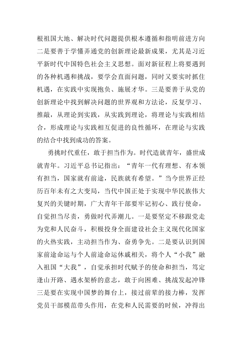 青年干部要争做新时代敢想敢为善作善成的奋斗者.docx_第2页