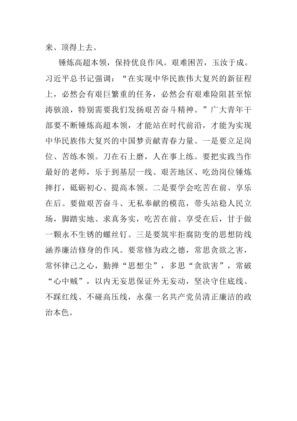 青年干部要争做新时代敢想敢为善作善成的奋斗者.docx_第3页