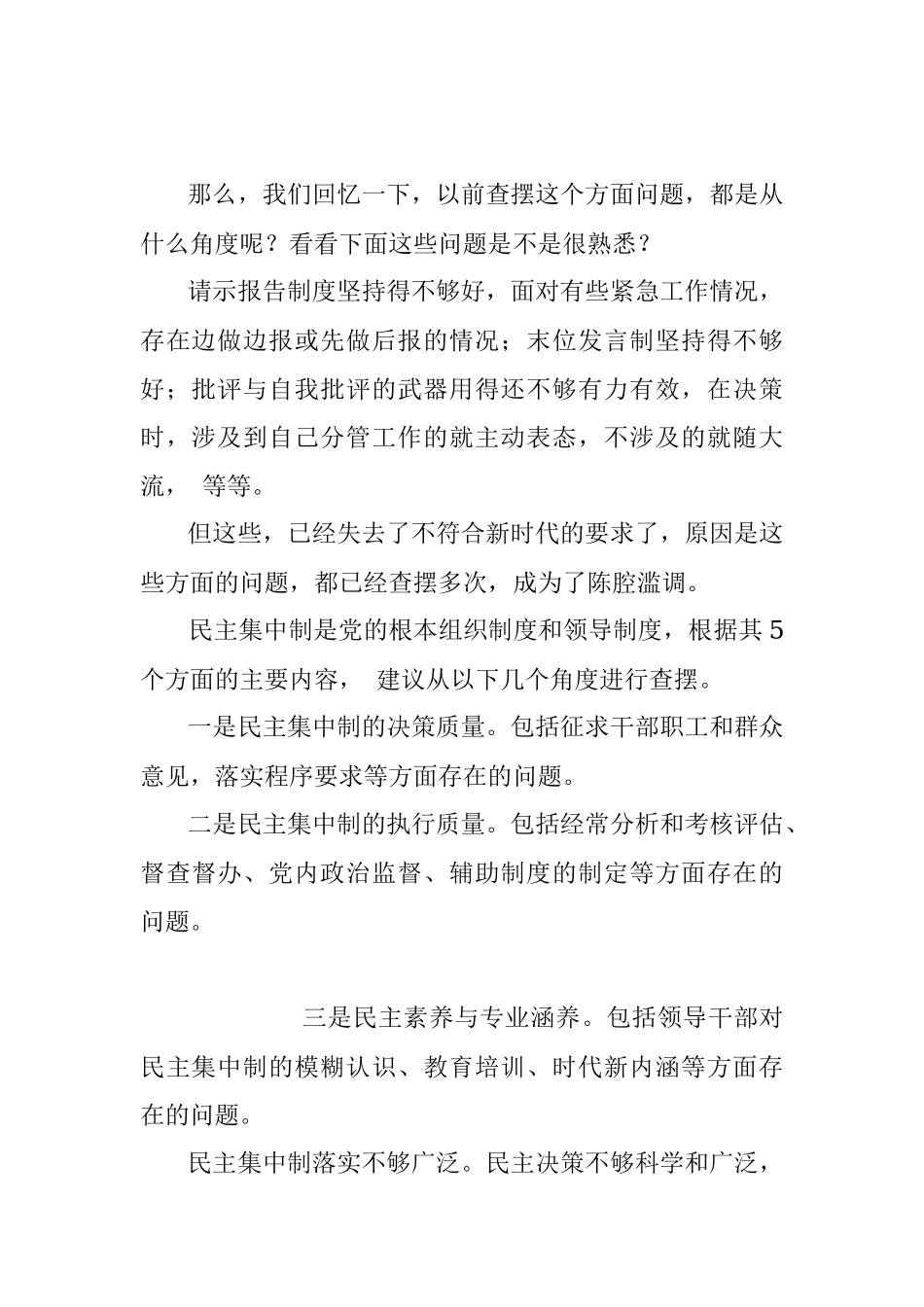 （106条）2022年民主生活会素材第三方面问题起草指南、实例和素材(1).docx_第2页