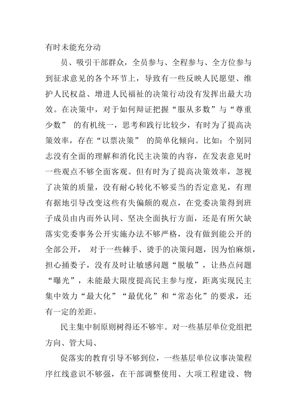 （106条）2022年民主生活会素材第三方面问题起草指南、实例和素材(1).docx_第3页
